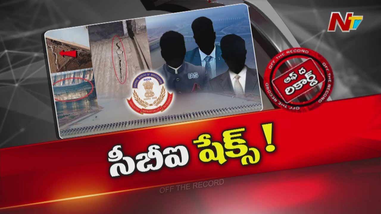 Off The Record : తెలంగాణ సీనియర్ ఐఏఎస్ లలో కొత్త టెన్షన్!