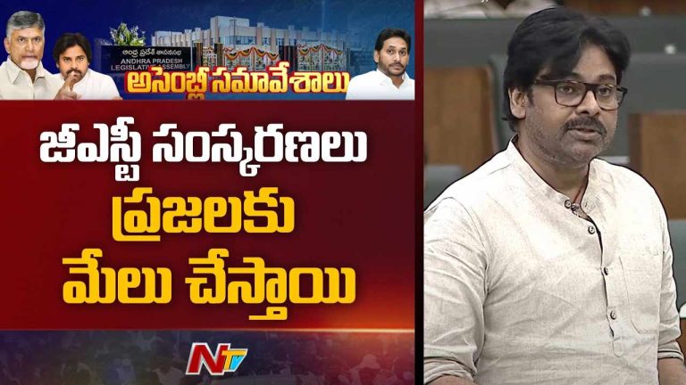Deputy CM Pawan Kalyan: జీఎస్టీ  సంస్కరణలు దేశ ప్రగతికి మార్గం వేస్తాయి..