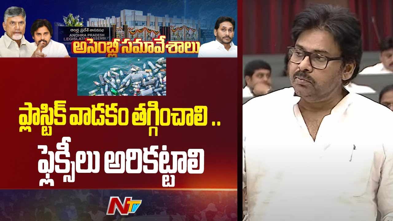 Deputy CM Pawan Kalyan: ప్లాస్టిక్ నిరోధానికి మూలాలపై దృష్టి.. పర్యావరణ పరిరక్షణకు సహకారం..