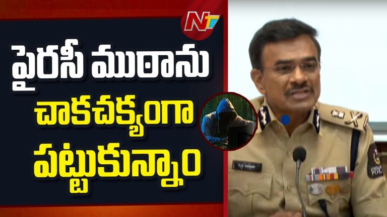 Hyderabad : హైదరాబాద్‌లో పైరసీ గ్యాంగ్ ను పట్టుకున్న సీవీ ఆనంద్