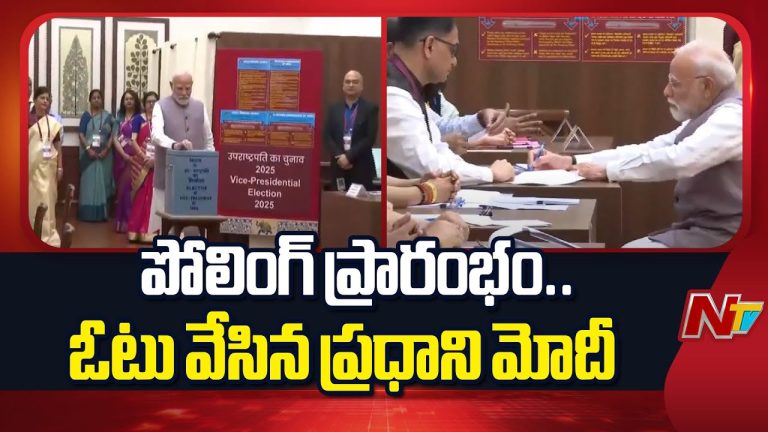 Vice President Election : దేశవ్యాప్తంగా పోలింగ్ ప్రారంభం..తొలి ఓటు వేసిన ప్రధాని మోదీ