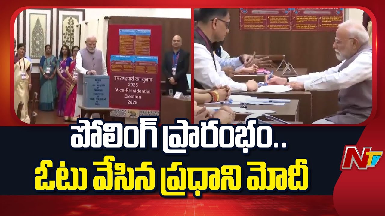 Vice President Election : దేశవ్యాప్తంగా పోలింగ్ ప్రారంభం..తొలి ఓటు వేసిన ప్రధాని మోదీ