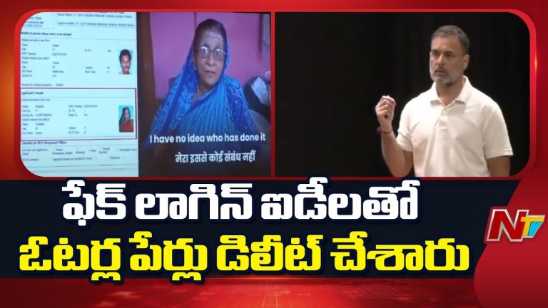 ఓట్లు తొలగించేందుకు వ్యవస్థనే హైజాక్ చేస్తున్నారని ఆరోపణలు చేసిన రాహుల్ గాంధీ!