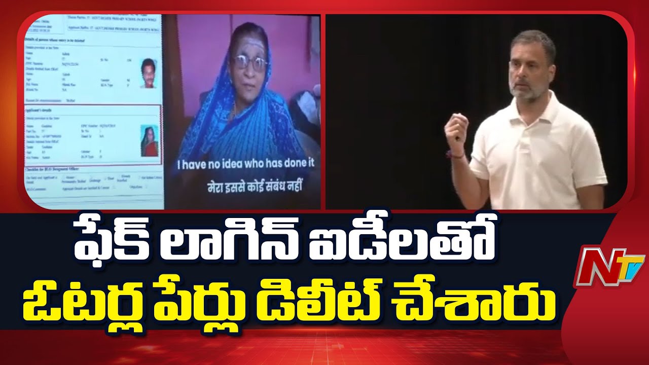 ఓట్లు తొలగించేందుకు వ్యవస్థనే హైజాక్ చేస్తున్నారని ఆరోపణలు చేసిన రాహుల్ గాంధీ!