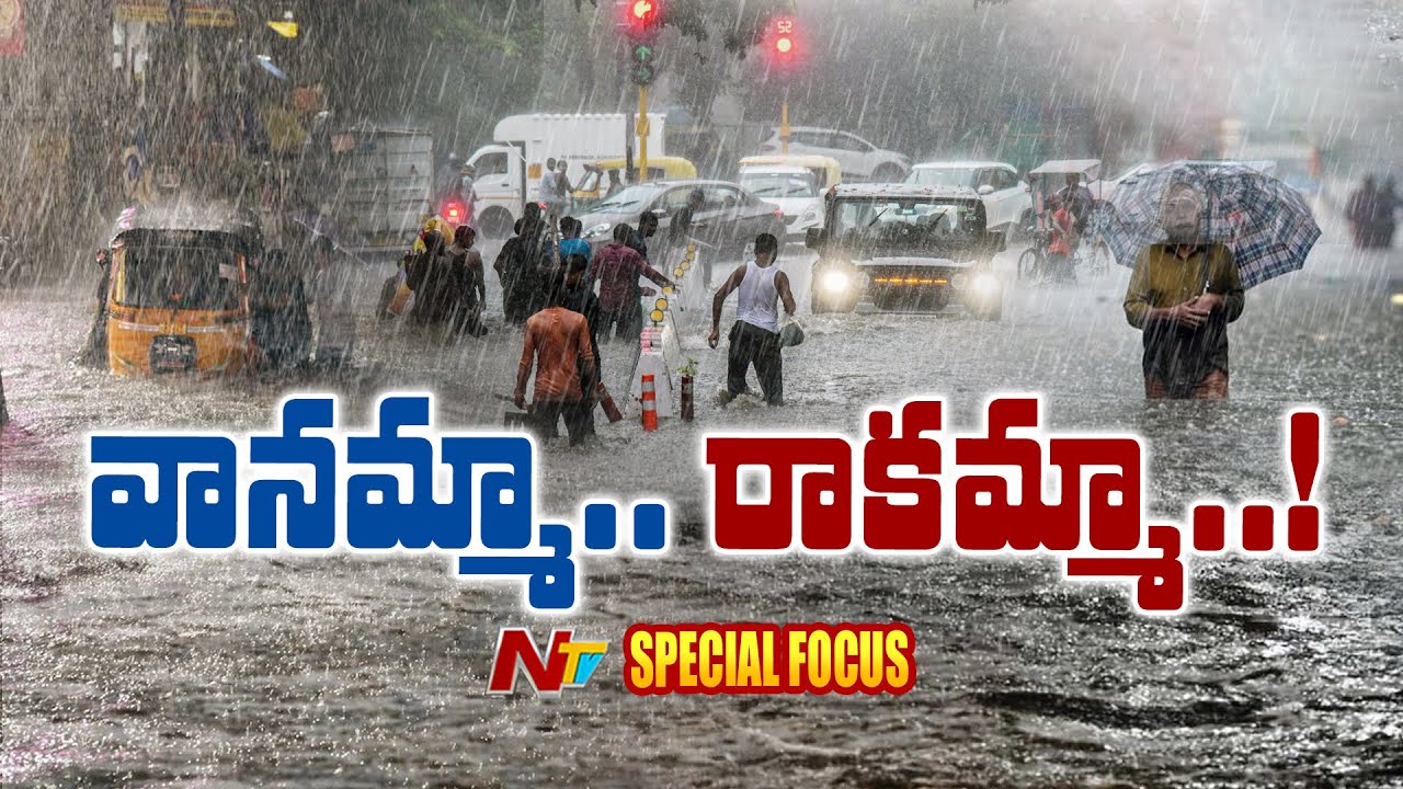 Special Focus on Rains: ఆరంభంలో ముఖం చాటేశాడు.. ఇప్పుడు వద్దంటున్నా కుమ్మేస్తున్నాడు