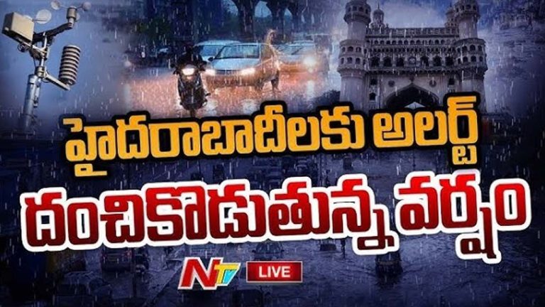 Hyderabad Rains : కుండపోత వర్షం.. ఈ ఏరియాల్లో భారీగా ట్రాఫిక్ జామ్