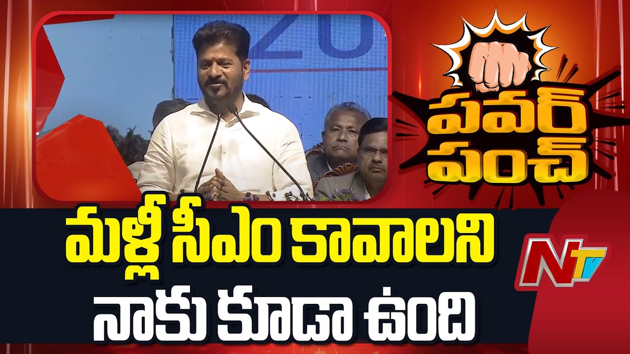 సీఎం రేవంత్ రెడ్డి వ్యాఖ్యలు.. తెలంగాణ రాజకీయాల్లో చర్చనీయాంశం