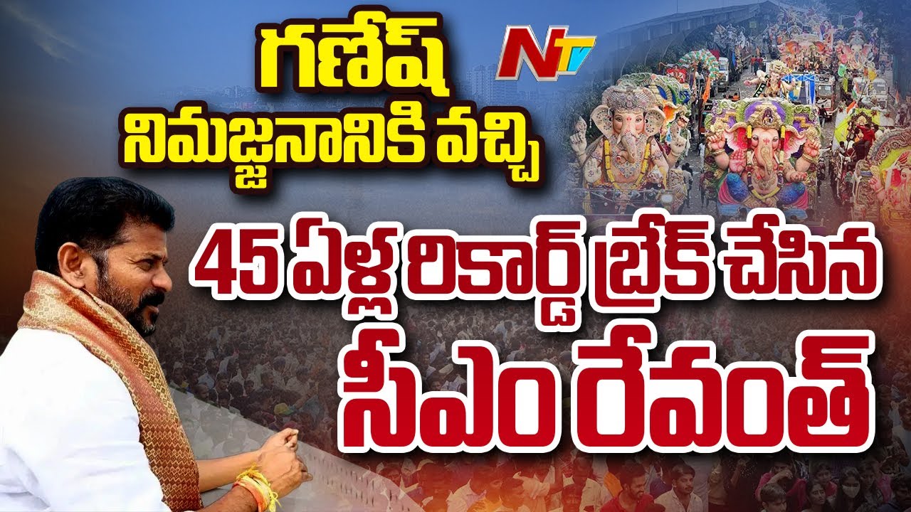 Hyderabad : గణేష్ నిమజ్జన ఏర్పాట్లను స్వయంగా పరిశీలించిన సీఎం రేవంత్ రెడ్డి