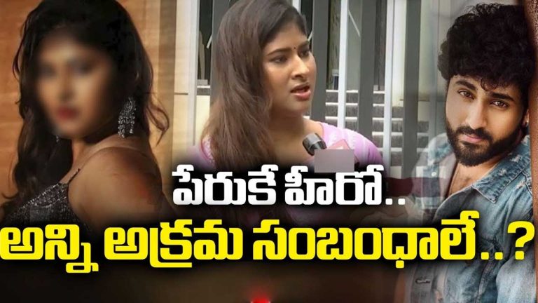 Rithu Chowdary : నా భర్తతో రీతూ అక్రమ సంబంధం.. సె* వీడియోస్.. హీరో భార్య సంచలనం?