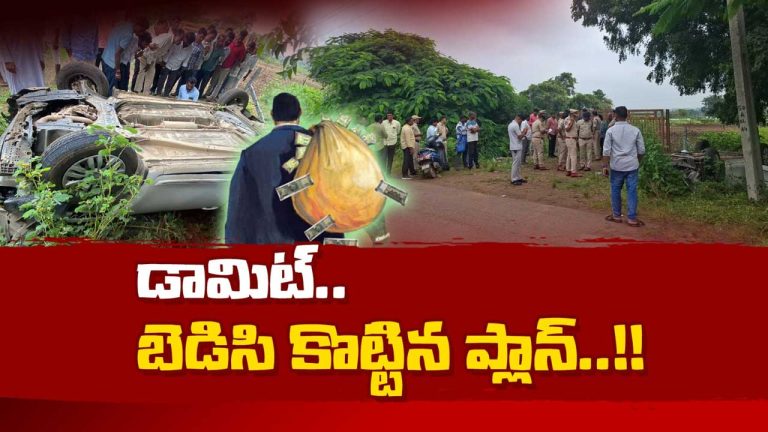 Robbery : హైదరాబాద్ శివారులో 40 లక్షల దోపిడీ.. 24 గంటల్లో కేసు ఛేదించిన పోలీసులు.!