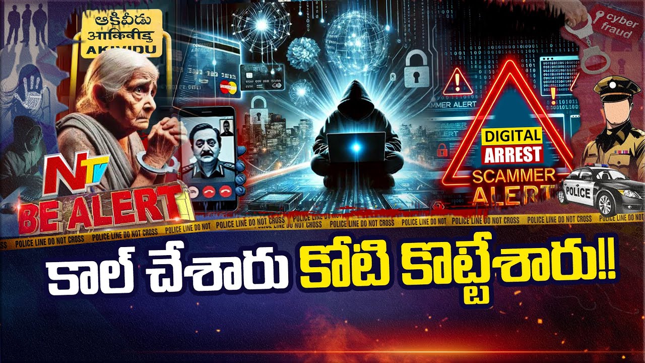 West Godavari : పశ్చిమ గోదావరి జిల్లా ఆకివీడులో రిటైర్డ్ హెడ్ మాస్టర్ కు టోకరా