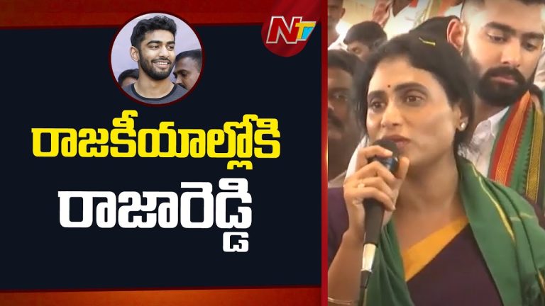 YS Sharmila : తన కుమారుడు రాజా రెడ్డి రాజకీయ ప్రవేశంపై క్లారిటీ ఇచ్చిన వైఎస్ శర్మిల