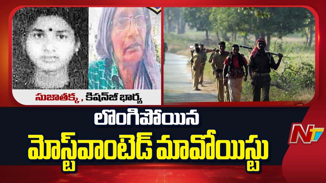 Maoist Sujatha: పోలీసుల ఎదుట లొంగిపోయిన మోస్ట్‌వాంటెడ్‌ మావోయిస్టు