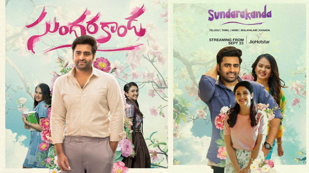 Sundarakanda OTT : ఓటీటీ స్ట్రీమింగ్ కొచ్చిన నారా రోహిత్ ‘సుందరకాండ’