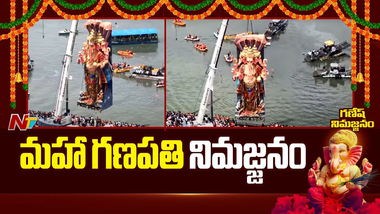 Khairatabad Ganesh Nimajjanam 2025 : హుస్సేన్‌సాగర్‌లో మహాగణపతి విగ్రహం