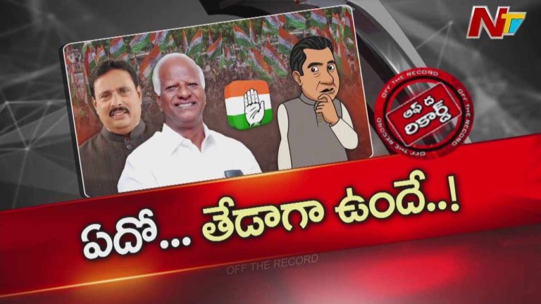 Off The Record : ఫిరాయింపుల మీద స్పీకర్ ఏదో ఒక చర్య తీసుకునే ఛాన్స్