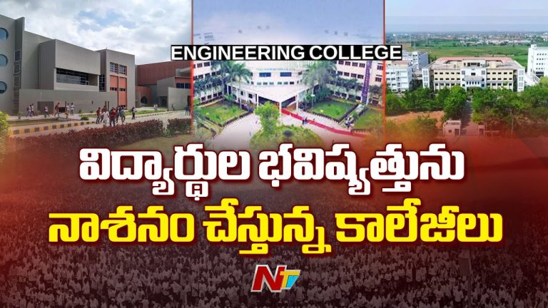 Telangana Colleges Strike : కాలేజీల బెదిరింపులు, చర్యలకు సిద్ధమవుతున్న తెలంగాణ ప్రభుత్వం
