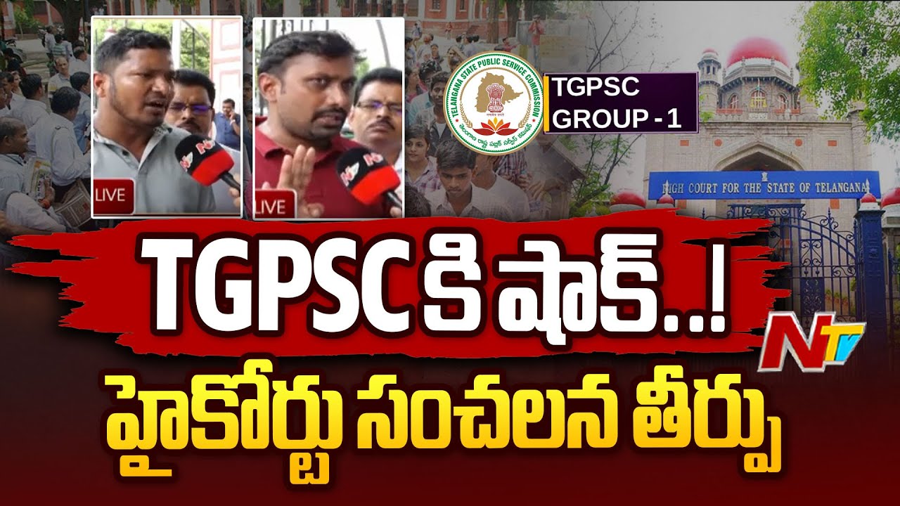 TGPSC : గ్రూప్‌ 1 మెయిన్స్‌ మెరిట్‌ లిస్ట్ రద్దు.. సంచలన తీర్పు వెలువరించిన తెలంగాణ హైకోర్టు