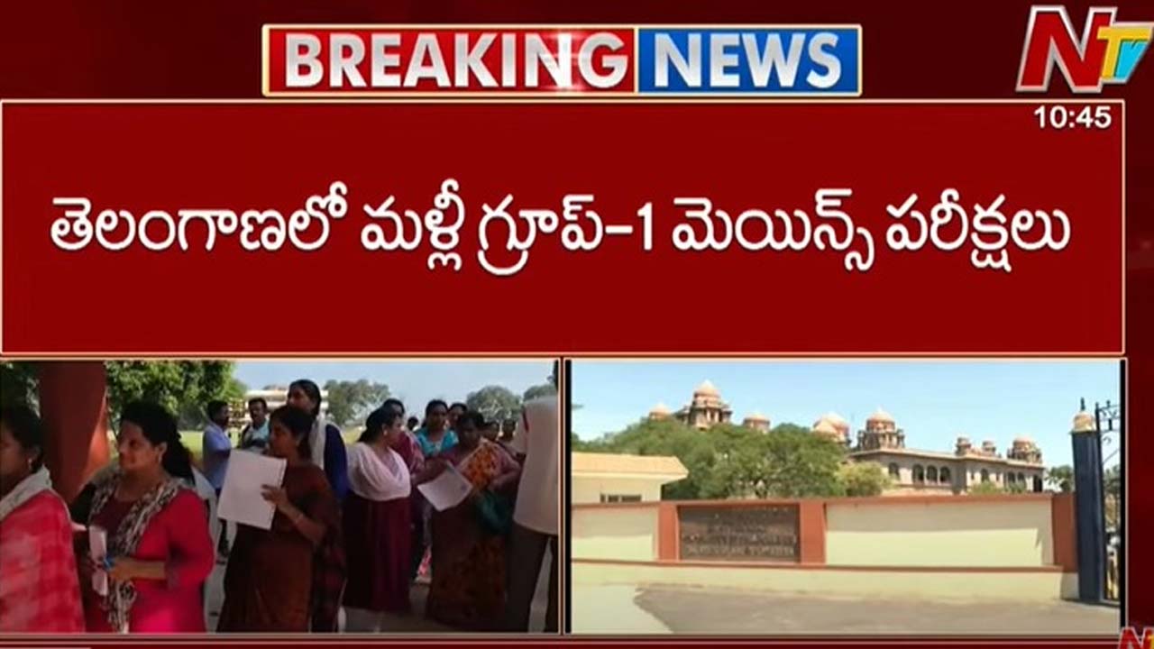 TG High Court: గ్రూప్-1 పై తెలంగాణ హైకోర్టు సంచలన తీర్పు.. మెయిన్స్ పరీక్షలు మళ్లీ నిర్వహించాలని TGPSC కి హైకోర్టు ఆదేశం