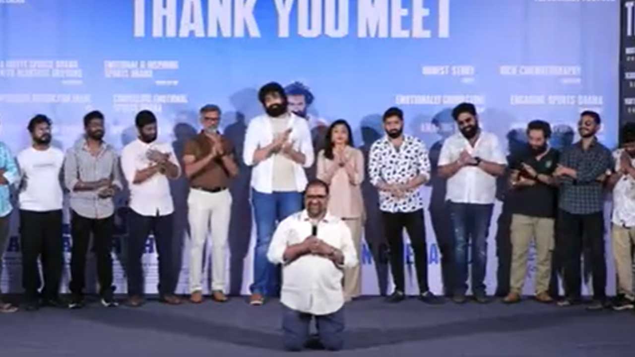 Arjun Chakravarthy: సినిమాకి పాజిటివ్ టాక్.. మోకాళ్లపై నిలబడి థాంక్స్ చెప్పిన నిర్మాత