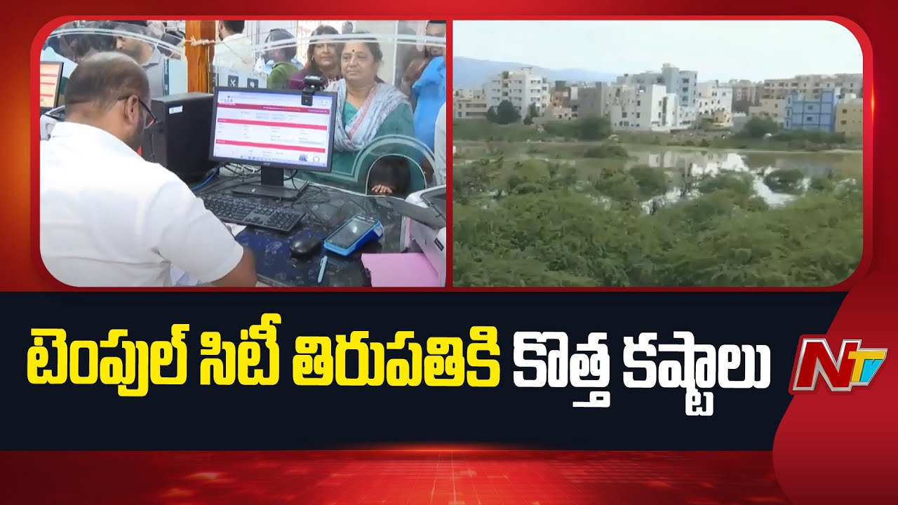 Tirumala: తిరుపతి గ్రీన్ సిటీగా ఎప్పుడు మారుతుందో..?