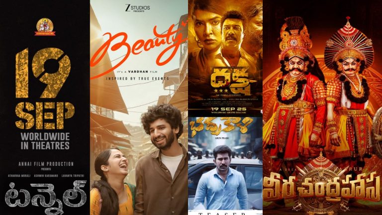 Tollywood : సెప్టెంబర్ 19న చిన్న సినిమాల జాతర