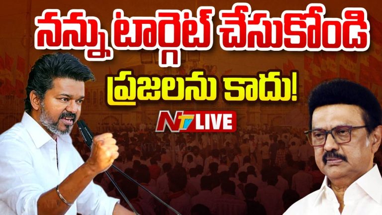 Karur Stampede: నా గుండె నొప్పితో తల్లడిల్లుతోంది.. తొక్కిసలాటలో 41 మంది మృతి తర్వాత విజయ్ వీడియో విడుదల