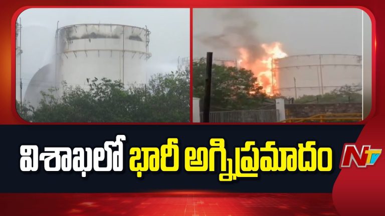 Visakhapatnam : ఈస్ట్ ఇండియా పెట్రోలియం ప్లాంట్‌లో పిడుగు ప్రభావంతో భారీ అగ్ని ప్రమాదం