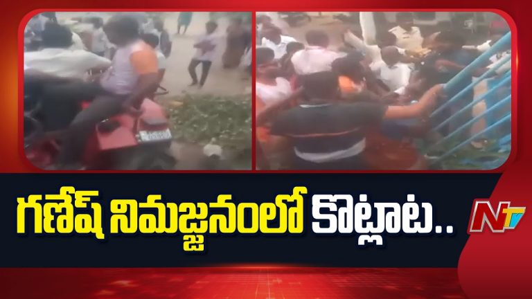 Sri Sathya Sai District : శ్రీ సత్యసాయి జిల్లాలో గణేష్ నిమజ్జనం సందర్భంగా గుంపుల మధ్య ఘర్షణ