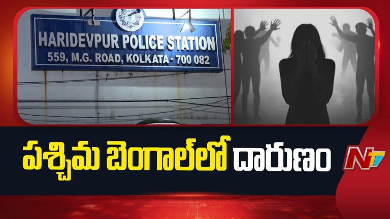West Bengal : వెస్ట్ బెంగాల్‌లో షాకింగ్ ఘటన – బాలికపై గ్యాంగ్ రేప్