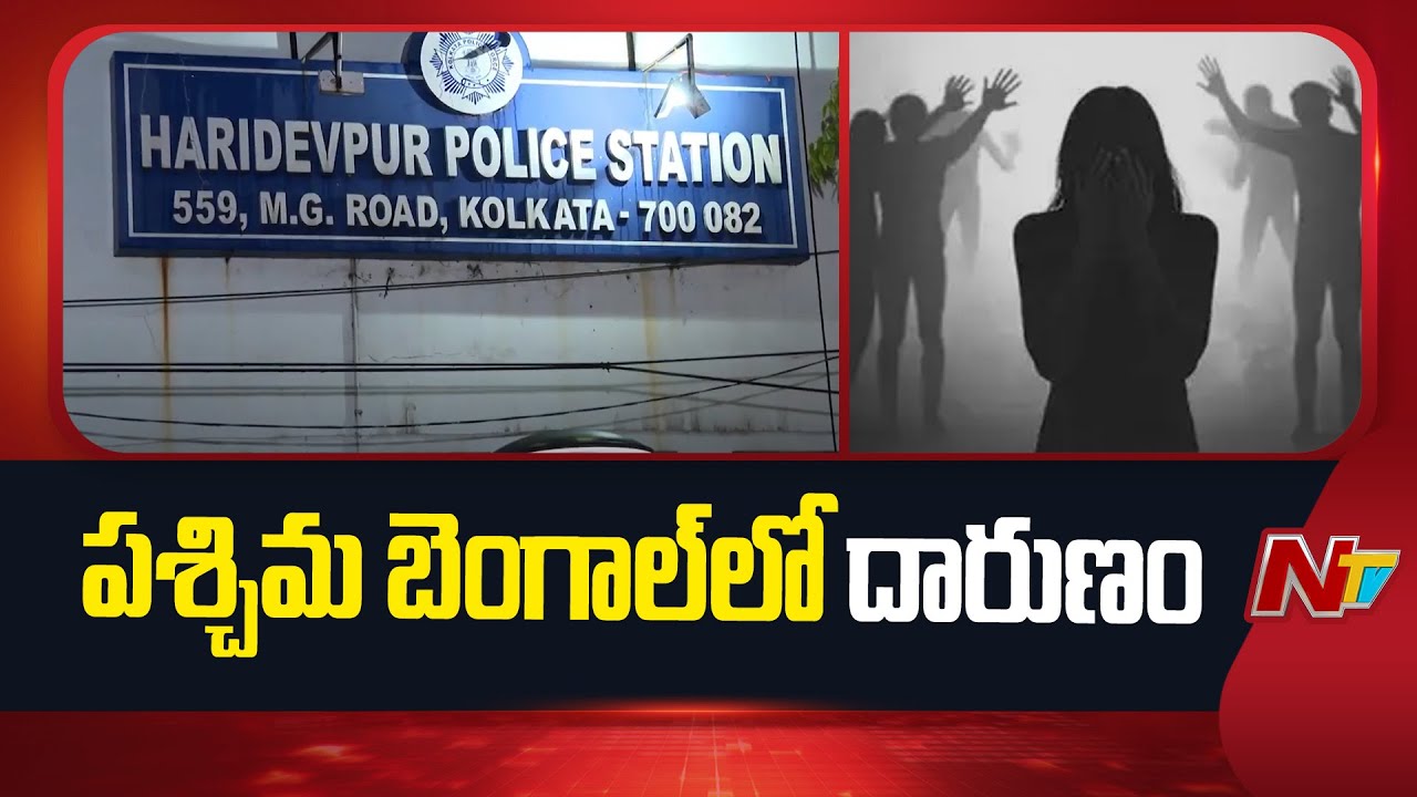 West Bengal : వెస్ట్ బెంగాల్‌లో షాకింగ్ ఘటన – బాలికపై గ్యాంగ్ రేప్