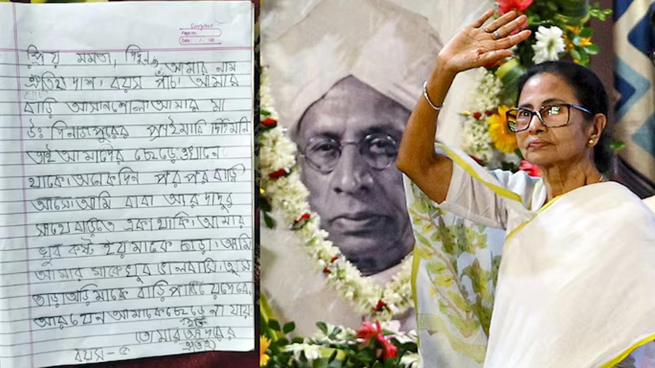 West Bengal: బెంగాల్ సీఎంకు ఐదేళ్ల బాలుడి లేఖ- మా అమ్మను ఇంటికి దగ్గరగా బదిలీ చేయండని విజ్ఞప్తి..