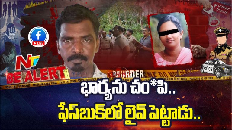 Kerala : కేరళలో దారుణం.. స్నానానికి వెళ్లిన భార్యను చంపిన భర్త.. ఫేస్‌బుక్‌ లైవ్‌లో ప్రసారం