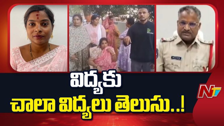 MLA పేరు చెప్పి 20 కోట్లు కాజేసిన కిలాడీ లేడి అరెస్ట్ !