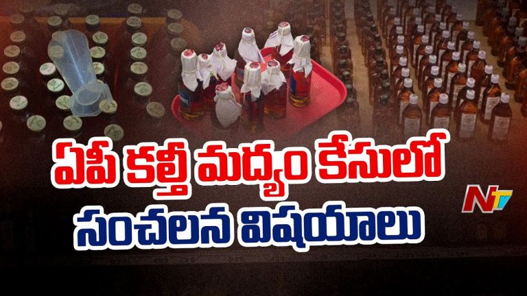 Fake Liquor: ములకలచెరువు నకిలీ మద్యం తయారీ కేసులో ట్విస్ట్..