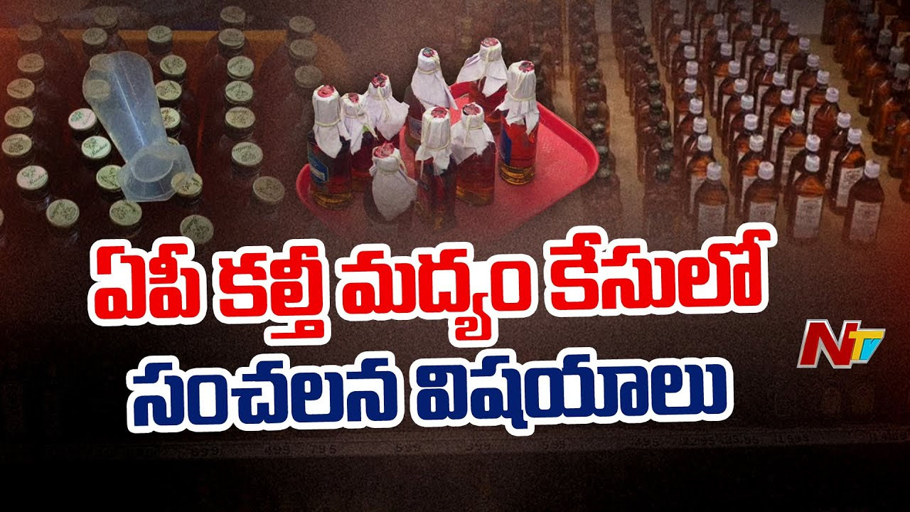 Fake Liquor: ములకలచెరువు నకిలీ మద్యం తయారీ కేసులో ట్విస్ట్..