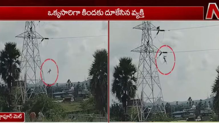 Abdullahpurmet: హైటెన్షన్ డ్రామా.. విద్యుత్ టవర్ పై నుండి దూకేసిన వ్యక్తి…!