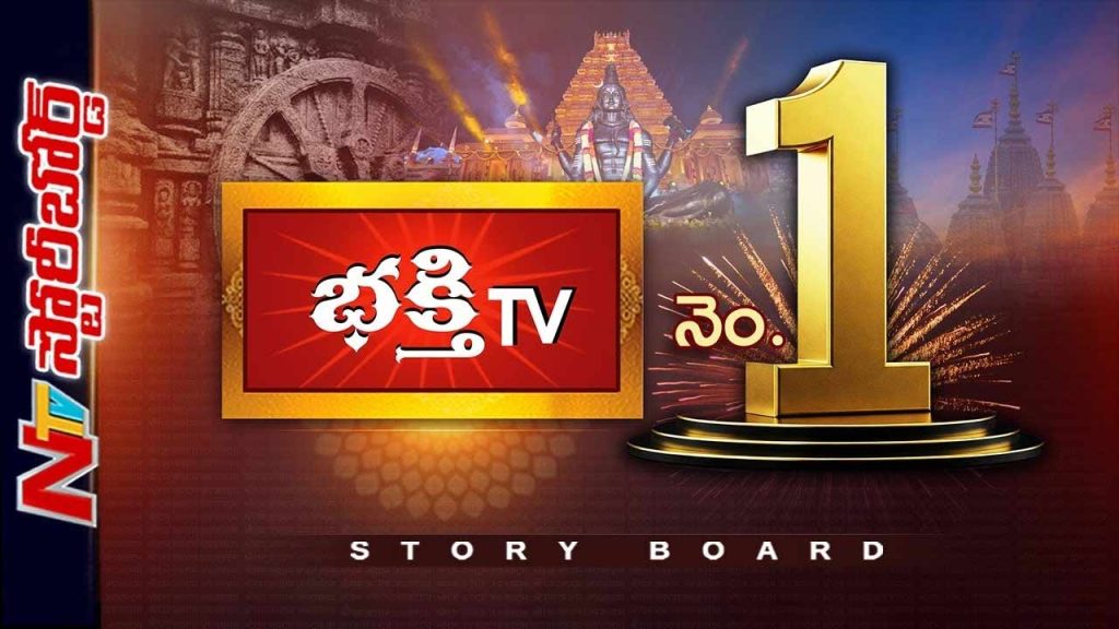Bhakthi Tv