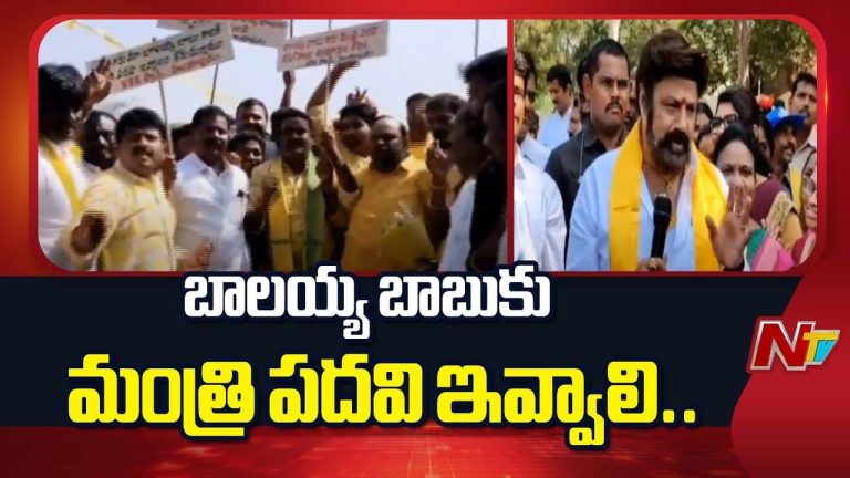 Balakrishna : బాలకృష్ణకు మంత్రి పదవి ఇవ్వాలి.. కార్యకర్తల డిమాండ్