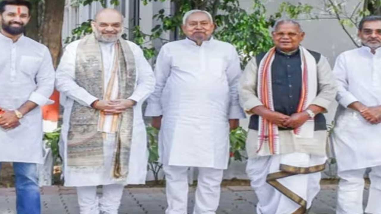 Bihar Assembly Elections 2025: బీహార్‌లో ఎన్డీఏ ఎన్నికల పొత్తు పొడిచింది.. ఏయే పార్టీలకు ఎన్నెన్ని సీట్లు అంటే!