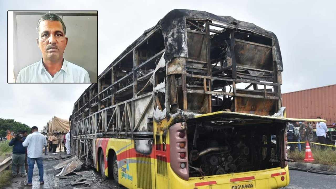 Kurnool Bus Incident: బస్సు డ్రైవర్‌ అరెస్ట్.. నకిలీ సర్టిఫికెట్లతో హెవీ లైసెన్స్..!