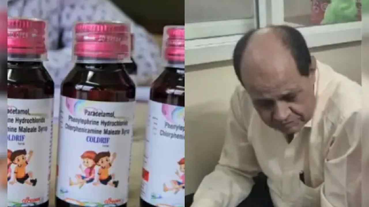 Coldrif Syrup: కోల్డ్‌రిఫ్ సిరప్‌తో 11 మంది చిన్నారులు మృతి.. డాక్టర్ అరెస్ట్..