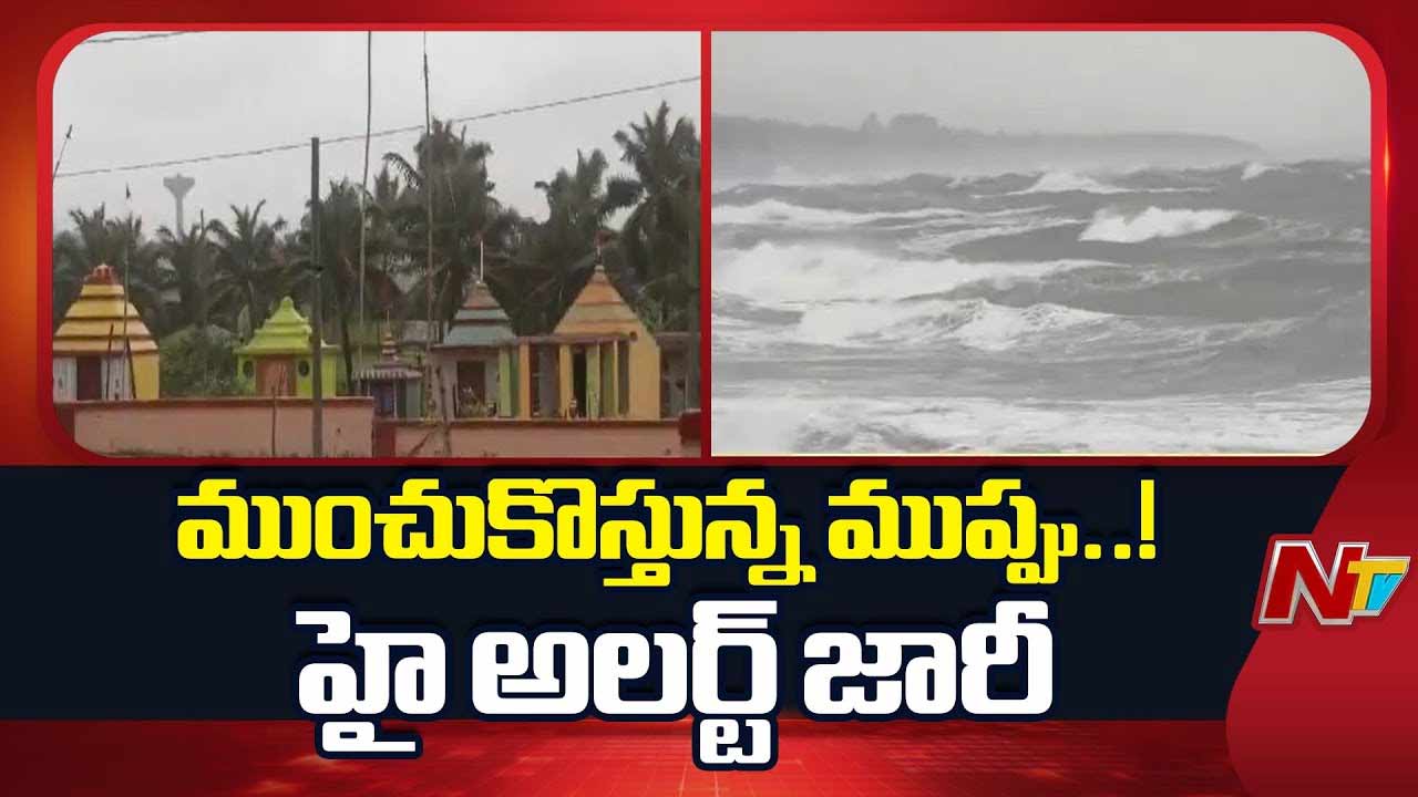 Cyclone Montha: మొంథా తుఫాన్‌ ఎఫెక్ట్.. రైళ్లు, విమానాలు రద్దు.. స్కూళ్లు బంద్..