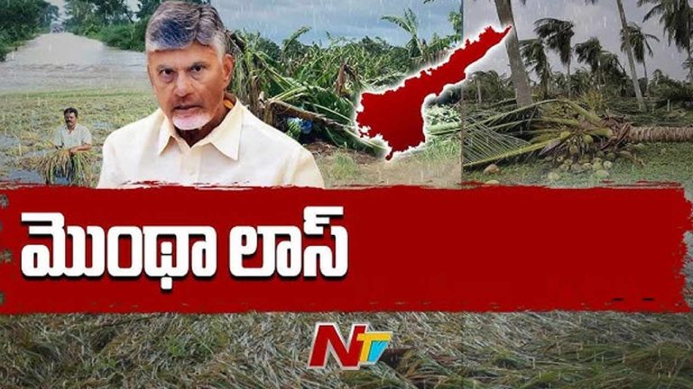 Cyclone Montha Damage: తుఫాన్‌ నష్టంపై కేంద్రానికి ఏపీ సర్కార్‌ నివేదిక.. తక్షణమే సాయం చేయండి..