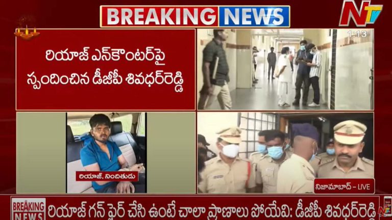 DGP Shivadhar Reddy: నిజామాబాద్⁬లో ఎన్ కౌంటర్.. డీజీపీ శివధర్ రెడ్డి రియాక్షన్ ఇదే!