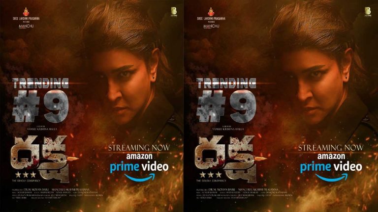 Daksha: OTT టాప్ ట్రెండ్ లో దూసుకుపోతున్న మంచు లక్ష్మి ‘దక్ష’..