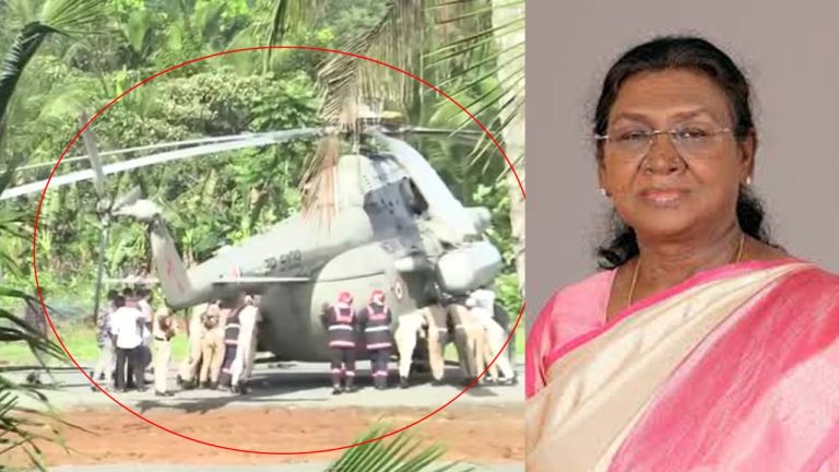 Droupadi Murmu: కేరళ పర్యటనలో రాష్ట్రపతికి తప్పిన ప్రమాదం