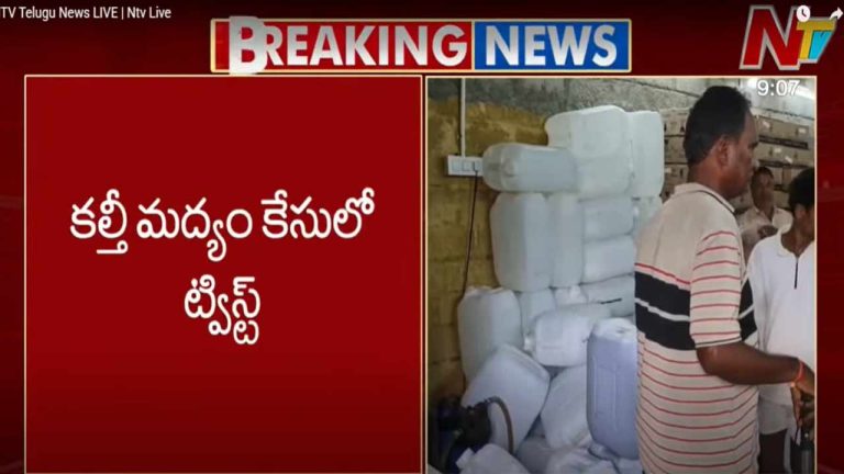 Fake Liquor Case: నకిలీ మద్యం కేసు.. వైరల్‌గా మారిన వాట్సాప్ ఛాటింగ్..