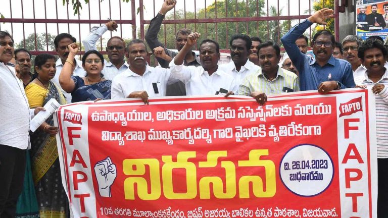 FAPTO Protest: విజయవాడలో ఫ్యాప్టో (FAPTO) ఆందోళన.. డిమాండ్లు ఇవే..