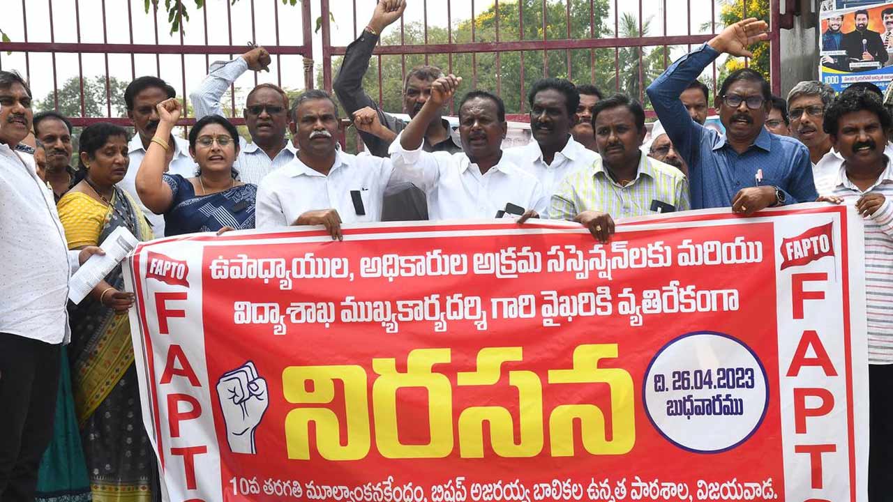 FAPTO Protest: విజయవాడలో ఫ్యాప్టో (FAPTO) ఆందోళన.. డిమాండ్లు ఇవే..
